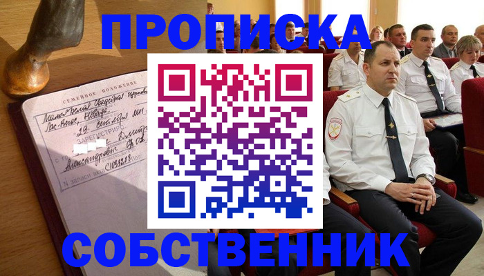 прописка от собственника в Карачеве